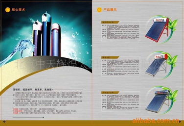 北京中天輝煌太陽能設備 引領節能環保技術推廣，共建綠色未來